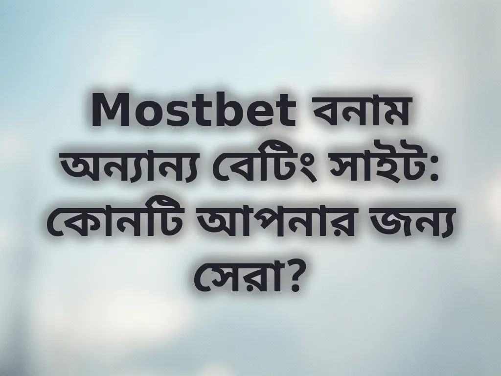 প্ল্যাটফর্ম তুলনা