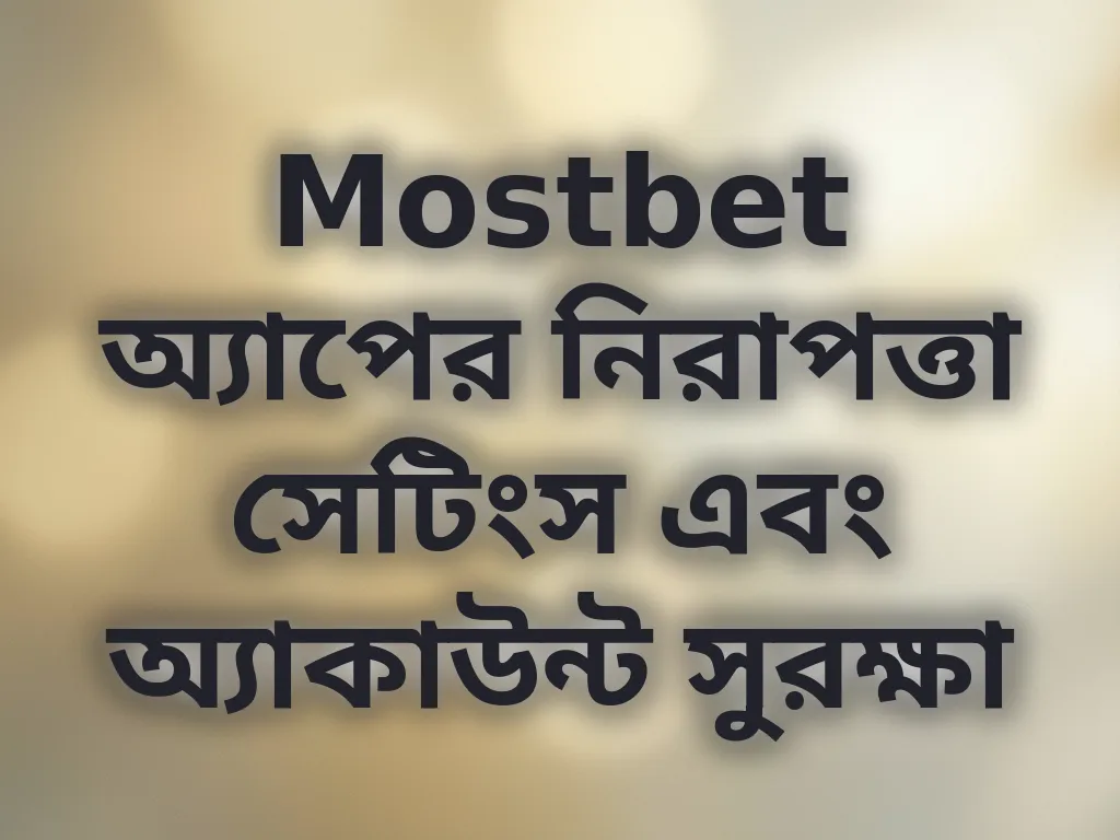 মোবাইল সিকিউরিটি
